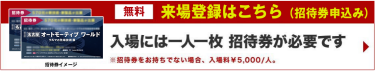 招待券申込み