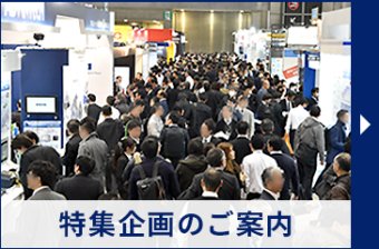 特集企画のご案内