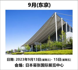 9月(东京)