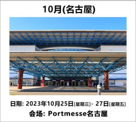 10月(名古屋)