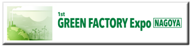 GREEN FACTORY EXPO NAGOYA