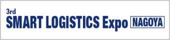 SMART LOGISTICS Expo Nagoya