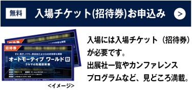 招待券申込み