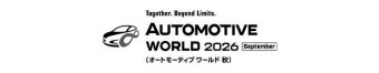 オートモーティブワールド [秋] ロゴ2