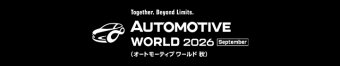 オートモーティブワールド [秋] ロゴ3