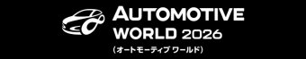 オートモーティブワールド ロゴ