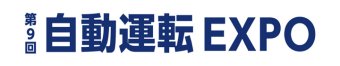 自動運転 EXPOロゴ