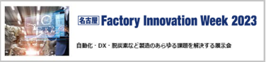 グリーンファクトリー EXPO