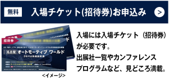 招待券申込み