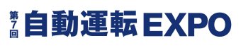 自動運転 EXPOロゴ