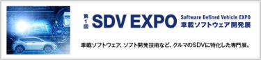 自動運転 EXPO