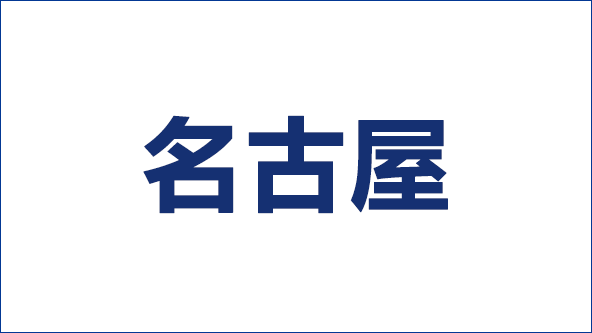AUTOMOTIVE WORLD Nagoya