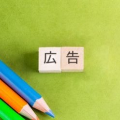広告サービス