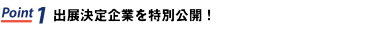 ポイント１