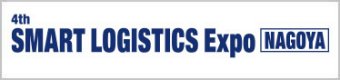 SMART LOGISTICS Expo Nagoya
