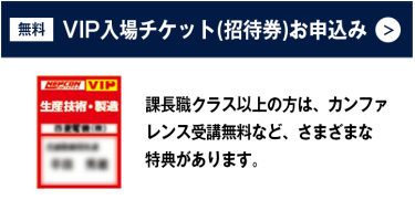 VIP招待券お申し込み