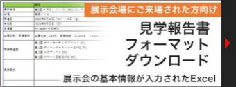 見学フォーマット