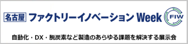 グリーンファクトリー EXPO
