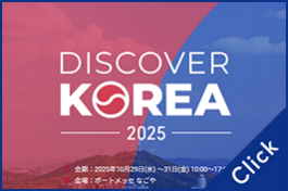 Discover Korea - 韓国特集