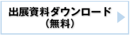 資料請求