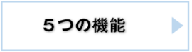 出展のメリット