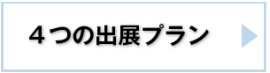 スケジュール