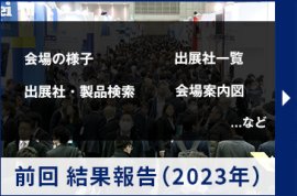 前回結果報告