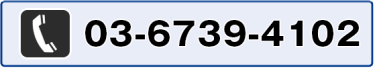 03-6739-4102
